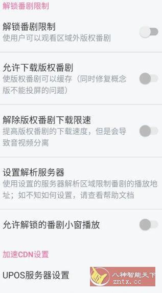 哔哩哔哩 v8.44.0内置模块-网亿资源平台