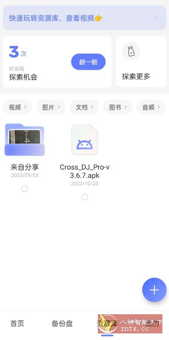 阿里云盘v6.9.1本地高级版-网亿资源平台