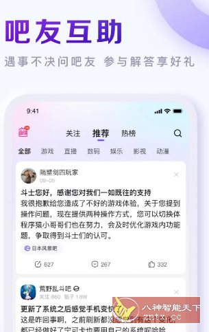 百度贴吧 v12.82.3.0纯净版-网亿资源平台