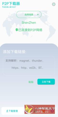 P2P下载器Plus-网亿资源平台