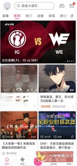 哔哩哔哩v8.45.0内置模块-网亿资源平台