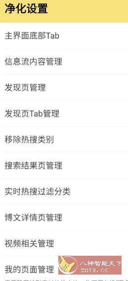 微博 v15.5.0内置模块-网亿资源平台