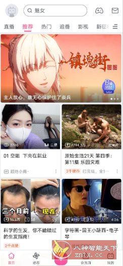 哔哩哔哩概念版V8.46.0-网亿资源平台