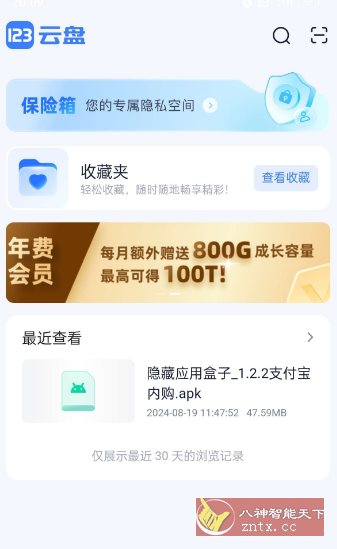 123云盘v2.5.7纯净版-网亿资源平台