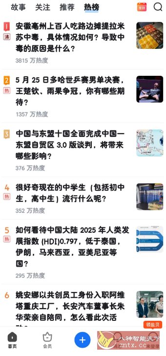 知乎盐选板10.7.9纯净版-网亿资源平台