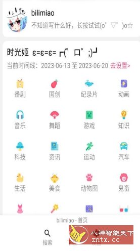bilimiao 哔哩猫v2.4.2 beta --第三方增强功能版哔哩哔哩-网亿资源平台