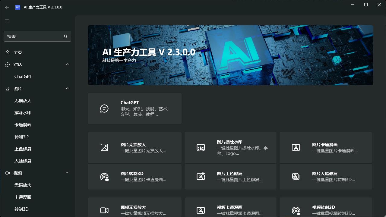 AI生产力Apt Full v2.9.2.0-网亿资源平台