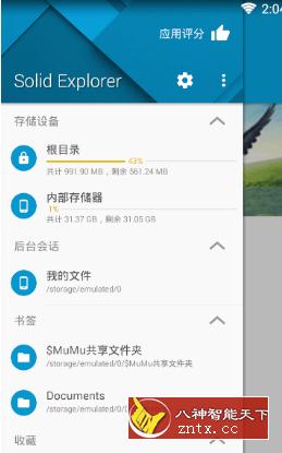 Solid Explorer SE文件管理器v2.8.62高级版-网亿资源平台