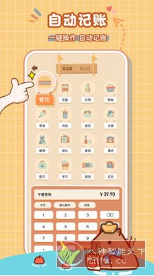 巴拉记账-网亿资源平台