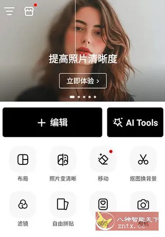 PhotoArt人工智能照片编辑器 v1.6.80高级版-网亿资源平台