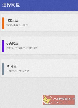 就是加速v1.5合集版★阿里／夸克／uc网盘加速-网亿资源平台