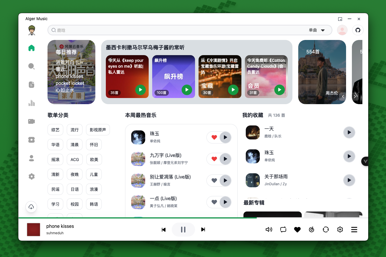 AlgerMusicPlayer播放器v4.7.1-网亿资源平台