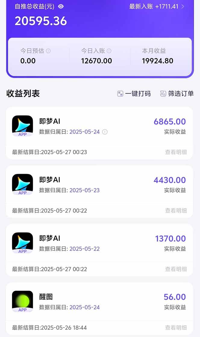 图片[2]-（14915期）即梦APP推广爆力拉新，收益上限极高，月入6位数，AI风口落地实操项目。-邪修侠