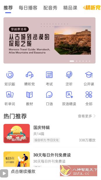 每日英语听力V11.5.4高级版-网亿资源平台