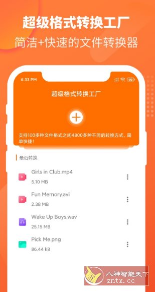 超级格式转换工厂-网亿资源平台