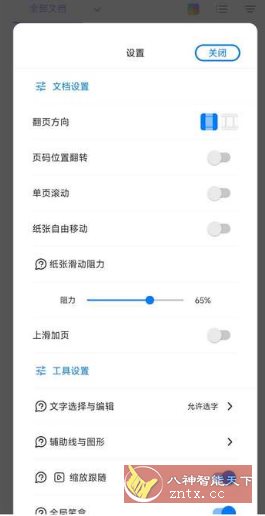 Notein 笔记 Vv1.2.533.0 会员版-网亿资源平台
