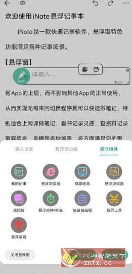 iNote悬浮记事本 V1.8.9 会员版-网亿资源平台