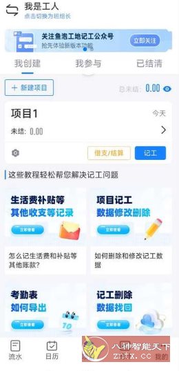 鱼泡工地记工 V6.5.0高级版-网亿资源平台