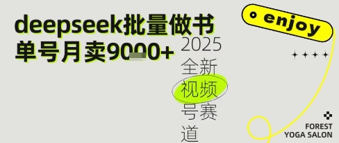 Deepseek+即梦AI做书单号，批量制作文学名著解读跟单书9k+-网亿资源平台