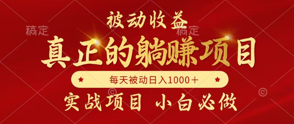 全网首发设计项目，真正实现躺赚，并且每月收益逐月增加，自己做老板-邪修侠 - 演示