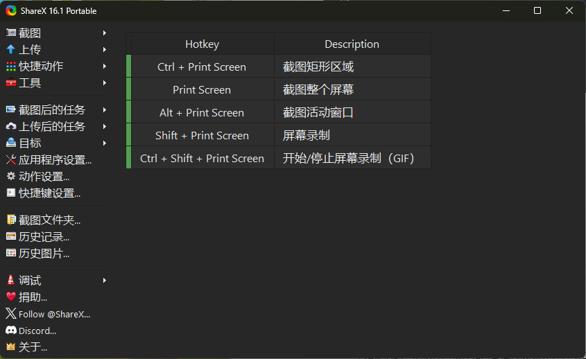 最强屏幕工具ShareX v17.1.0-网亿资源平台