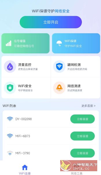 万能wifi直连1.0.26.1003清爽版-网亿资源平台