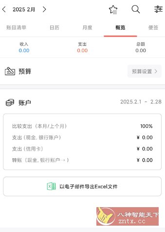 快捷记账v4.9.31高级版-网亿资源平台