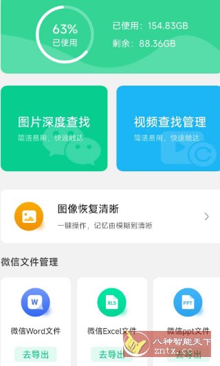 微数据恢复管家1.80高级版-网亿资源平台