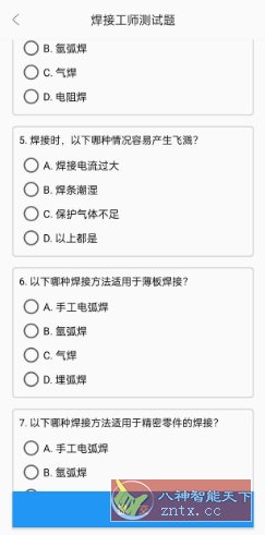 焊工宝v1.0纯净版-网亿资源平台
