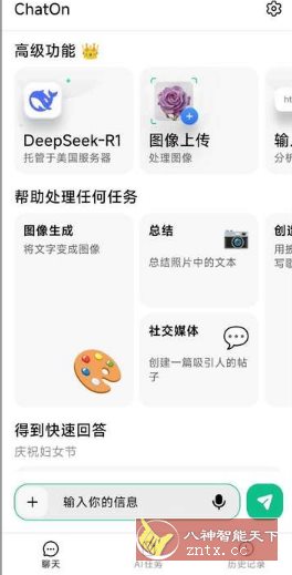 ChatOn Ai V1.71.603 高级版-网亿资源平台