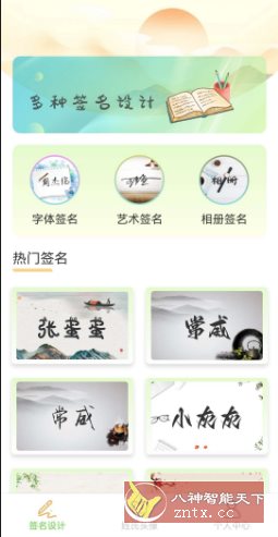 签名设计助手v1.0.4高级版-网亿资源平台