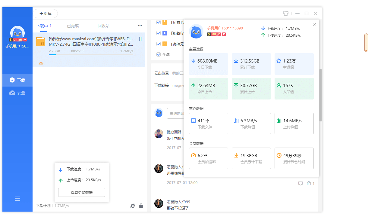 迅雷11 v12.1.9.2872绿色精简版-趣奇资源网-第8张图片 迅雷11 v12.1.9.2872绿色精简版-趣奇资源网-第8张图片