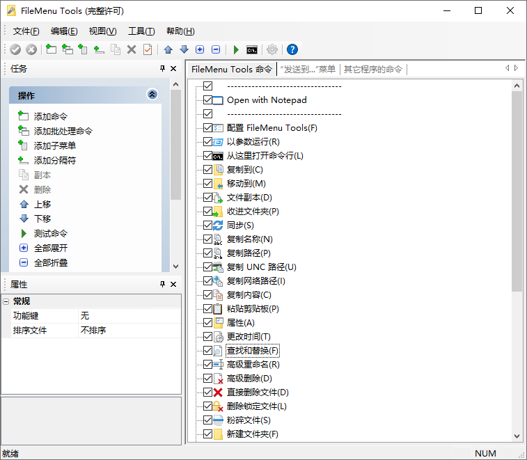 FileMenu Tools v8.5.0便携完全版-网亿资源平台