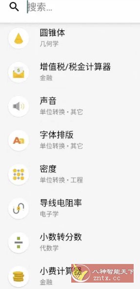 CalcKit 多合一计算器 v7.4.0高级版-网亿资源平台