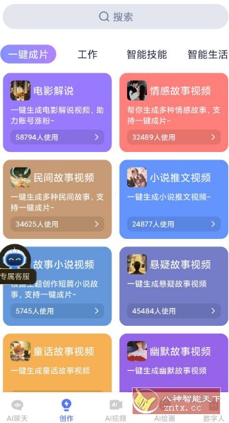 抖映v1.0.33高级版★数字人视频制作-网亿资源平台
