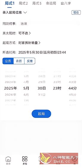 从真奇门 V1.0.7高级版-网亿资源平台
