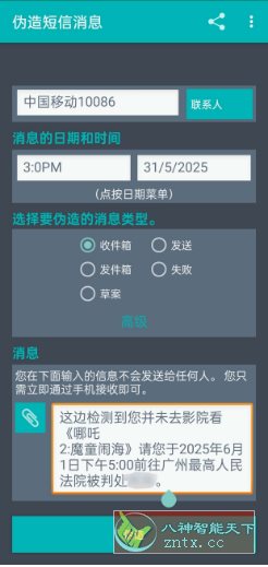 伪短信消息v5.3-网亿资源平台