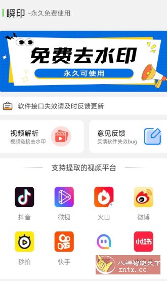 瞬印v1.1.0 免费版-网亿资源平台
