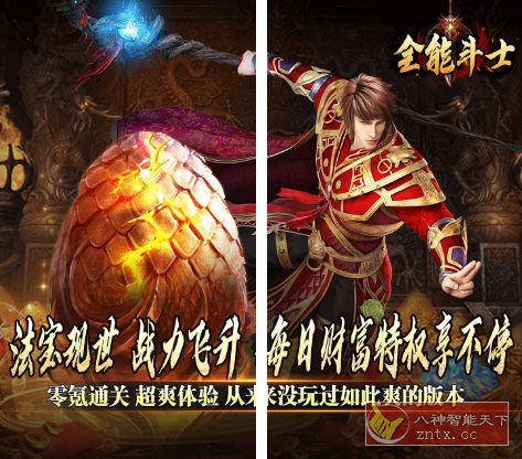 全能斗士v1.0.0变态修改 --充满惊喜与激情的角色扮演类游戏-网亿资源平台