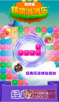 精灵消消乐（精灵版）1.1.7高级版★永不退色的休闲经典游戏-网亿资源平台