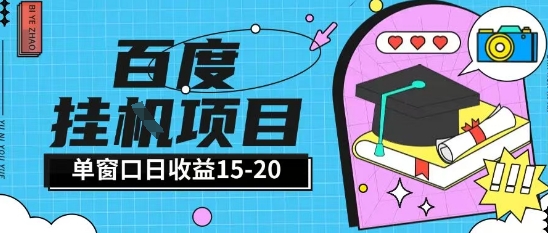 百度极速全自动打金实操项目单日单窗口15-20+小白轻松上手【揭秘】-邪修侠 - 演示