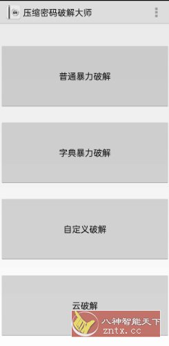 压缩密码解锁大师1.5.0-网亿资源平台