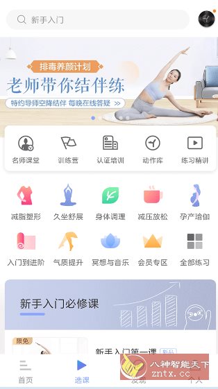 每日瑜伽 v8.69.00 高级版-网亿资源平台