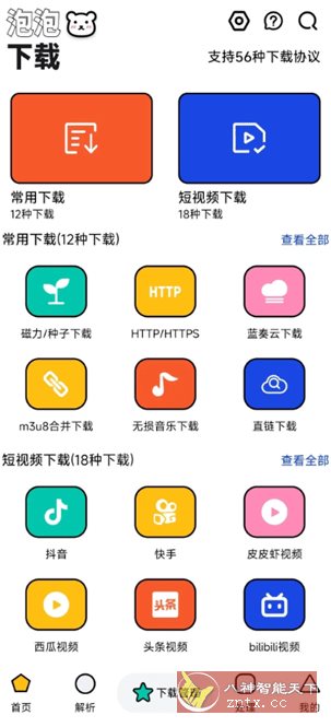 泡泡熊下载v1.0.5纯净版-网亿资源平台