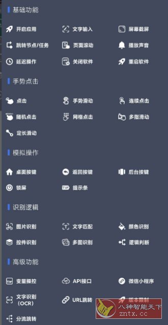 自动脚本精灵 V25.05.29高级版-网亿资源平台