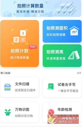 爱扫描1.0.32.32.250324高级版-网亿资源平台