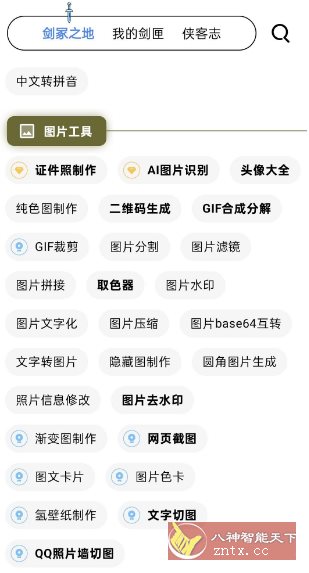 侠客工具箱v5.0.3-网亿资源平台