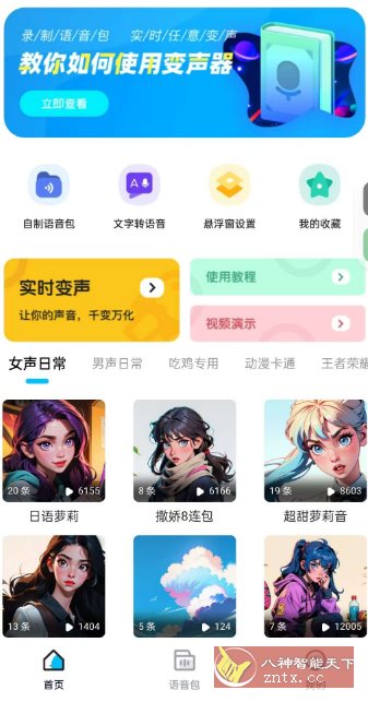 魔音变声器精英版v1.1.4高级版-网亿资源平台