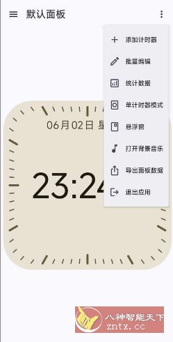 独孤计时器倒计时 V3.11.4高级版-网亿资源平台