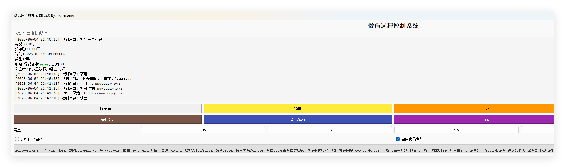 微信远程控制系统v2.0单文件版-网亿资源平台
